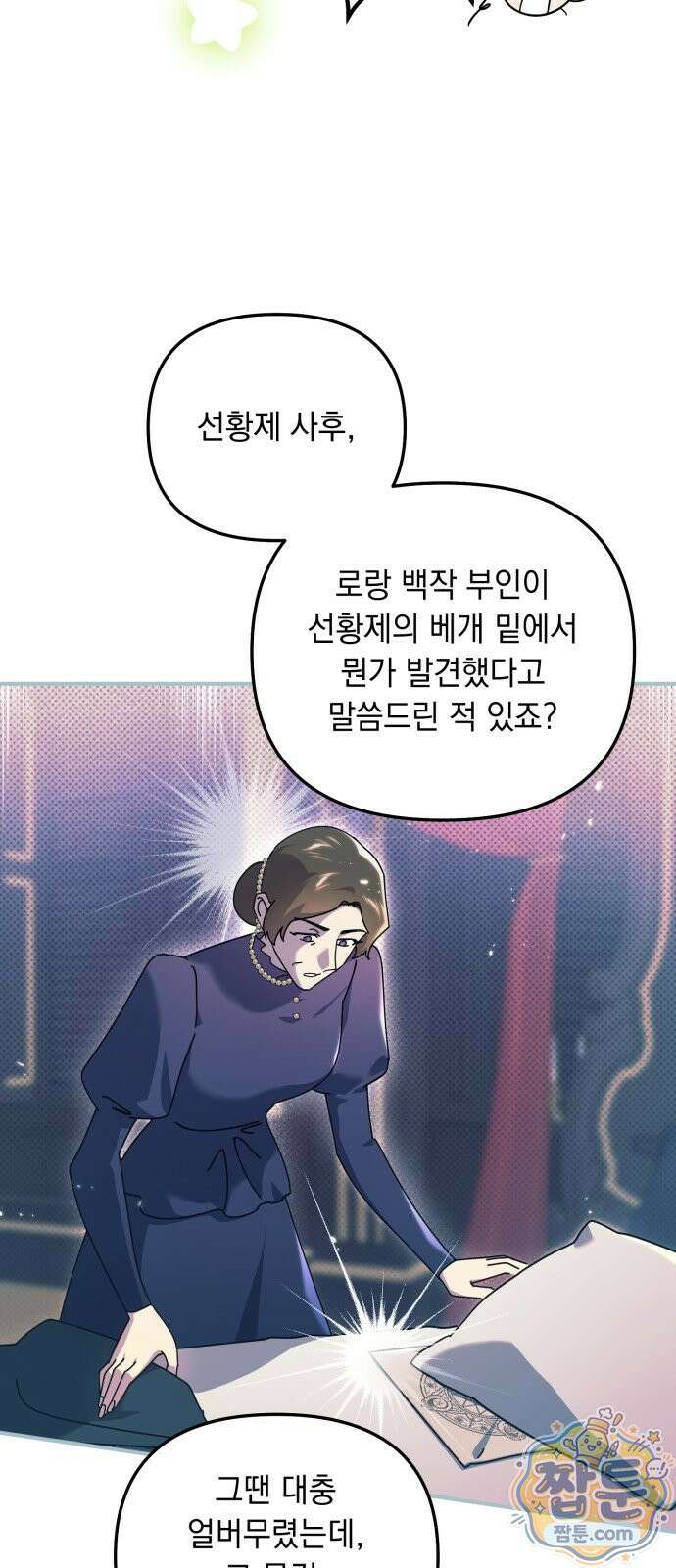 코너트 성 집사로 살아남기 38화 8