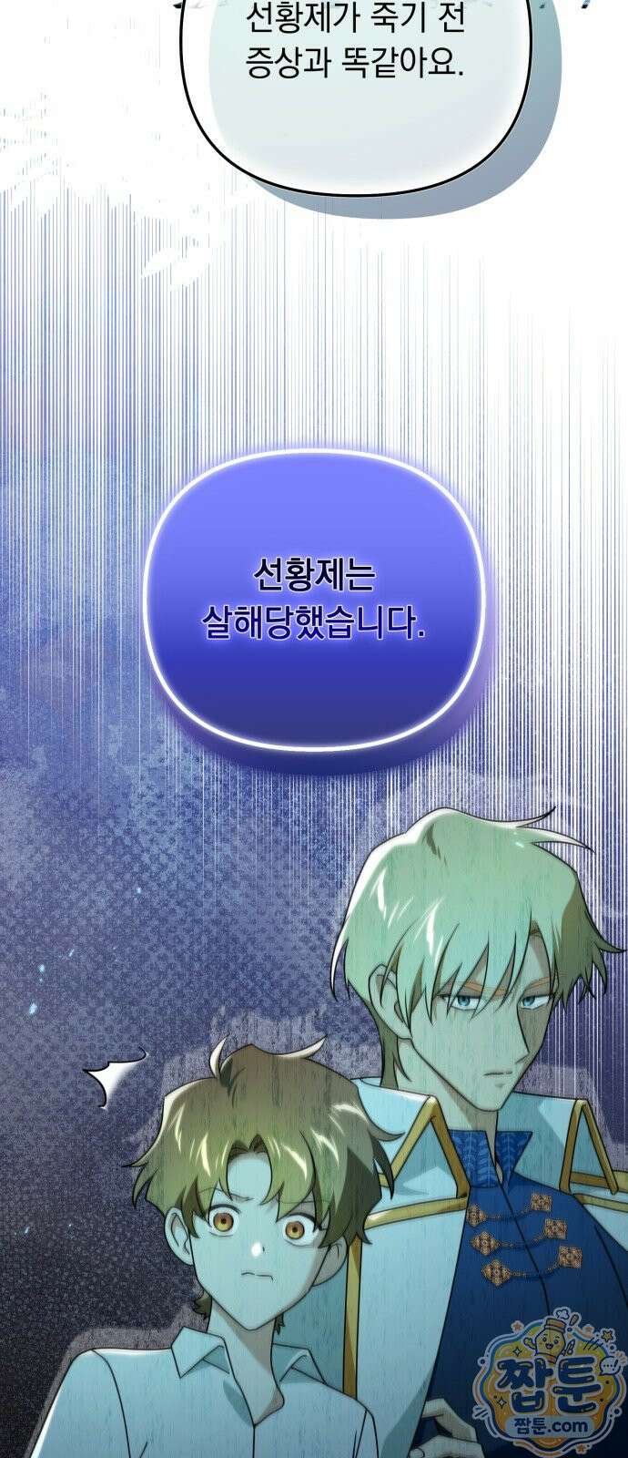 코너트 성 집사로 살아남기 38화 11