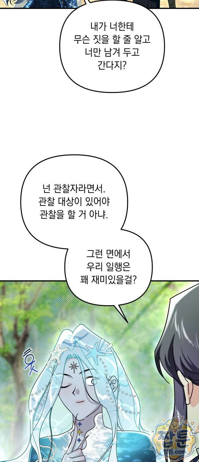 코너트 성 집사로 살아남기 38화 17
