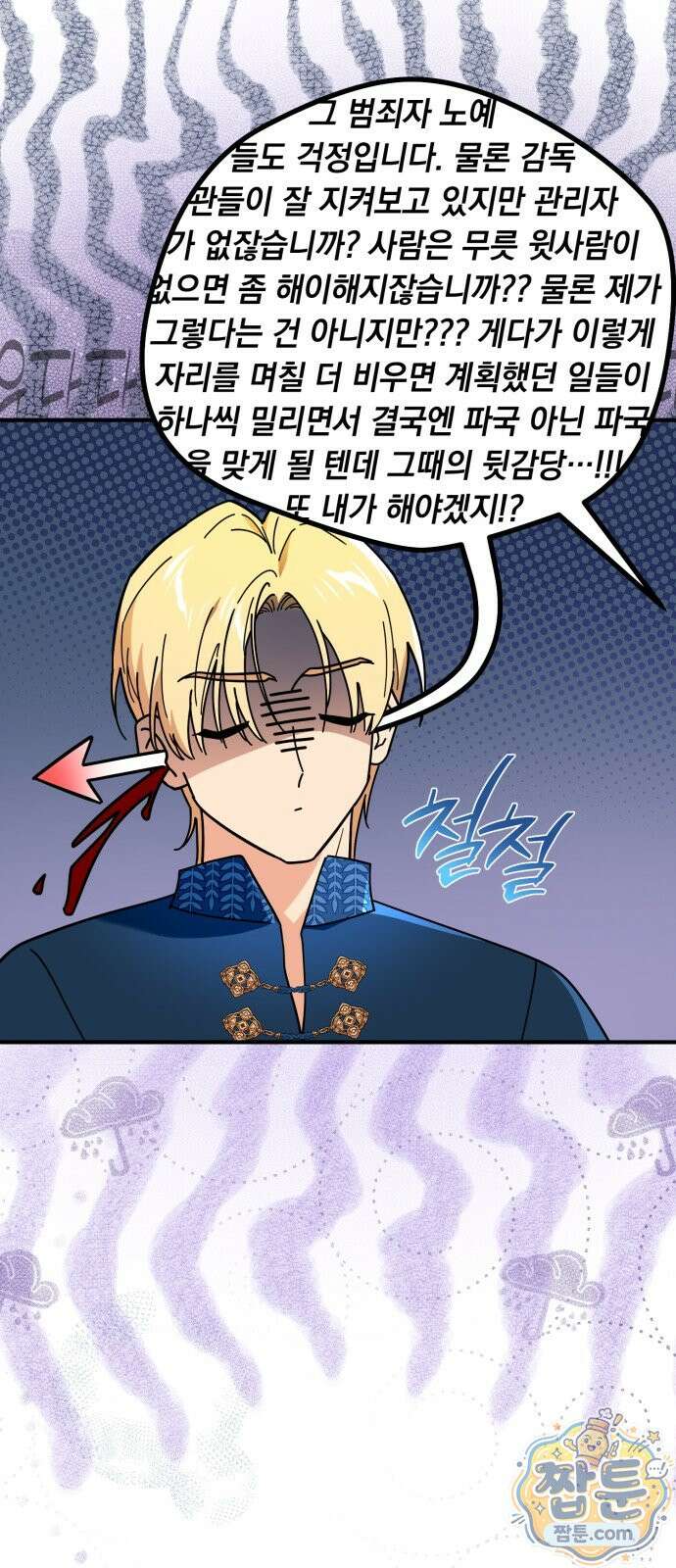 코너트 성 집사로 살아남기 38화 31