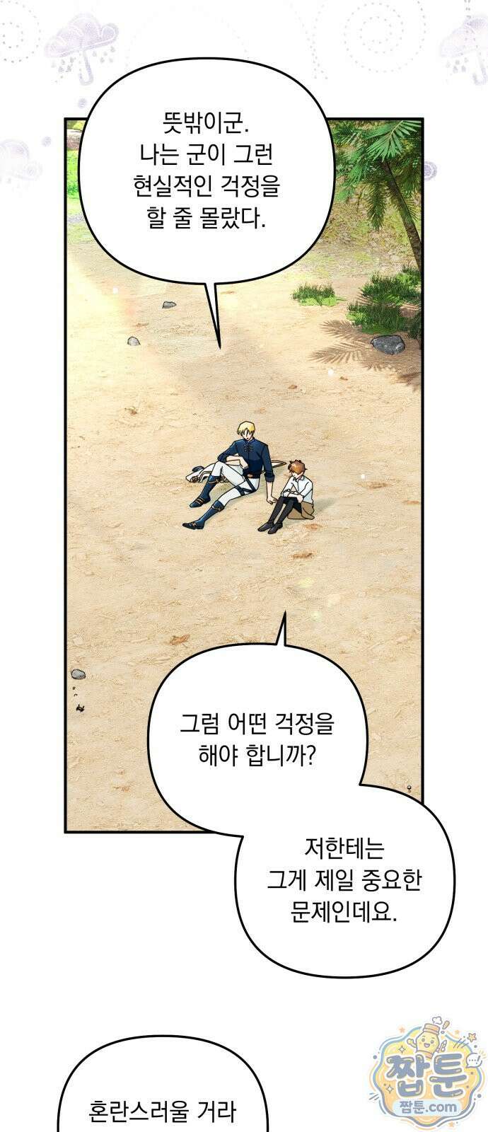 코너트 성 집사로 살아남기 38화 32
