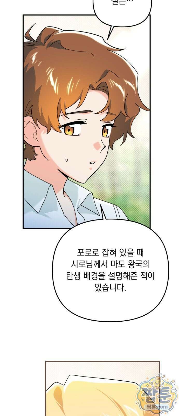 코너트 성 집사로 살아남기 38화 34