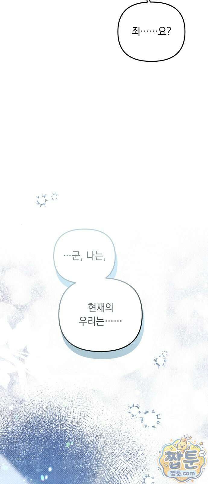 코너트 성 집사로 살아남기 38화 37