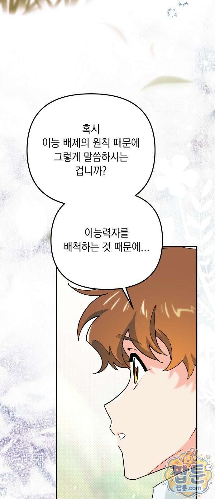 코너트 성 집사로 살아남기 38화 39