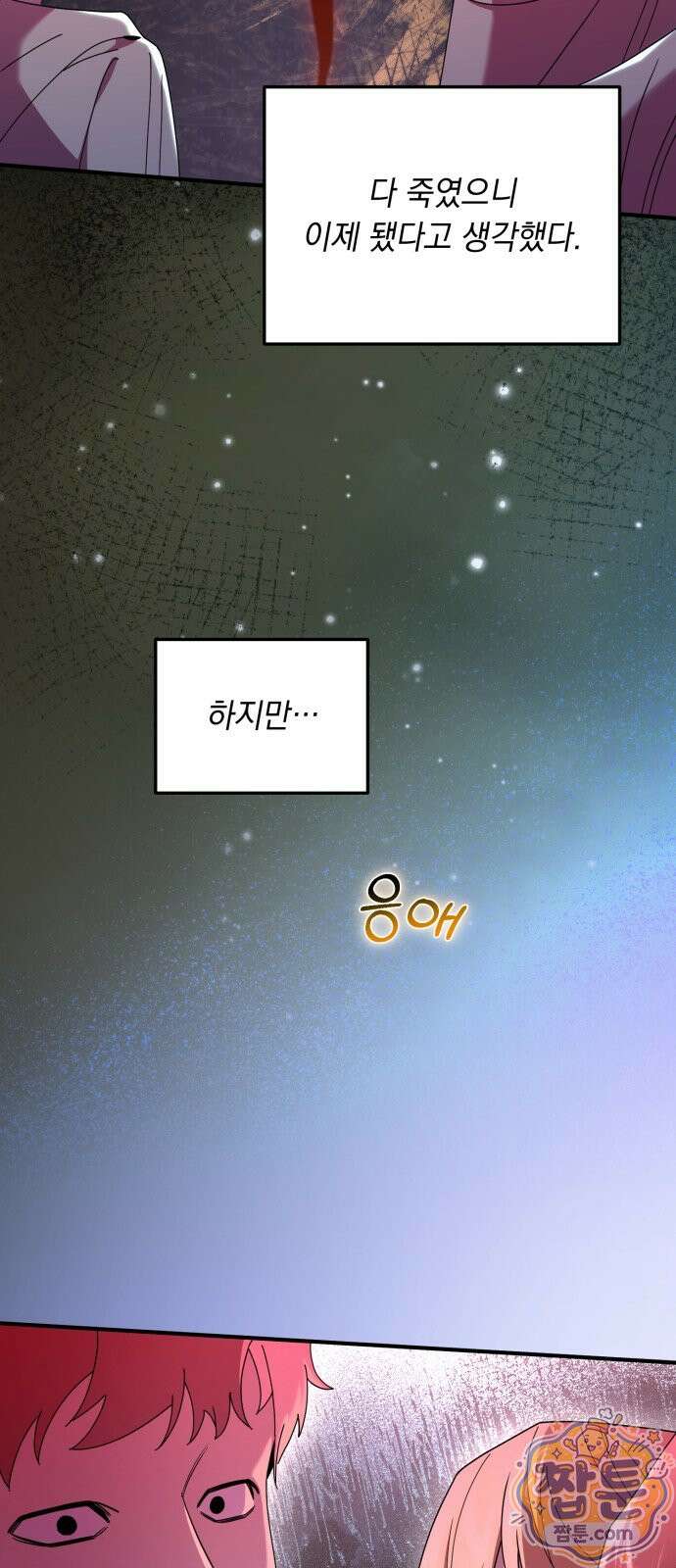 코너트 성 집사로 살아남기 38화 44
