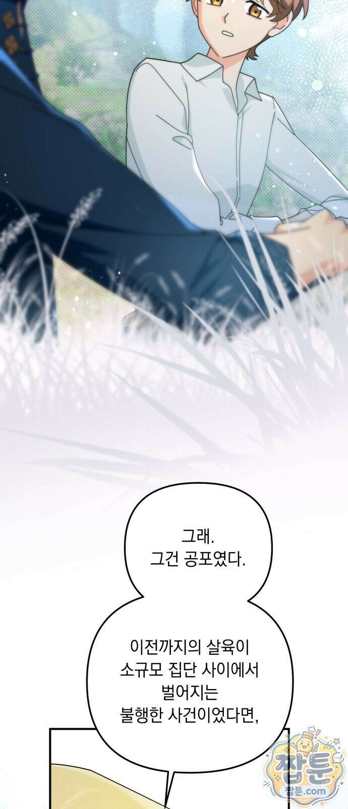 코너트 성 집사로 살아남기 38화 47