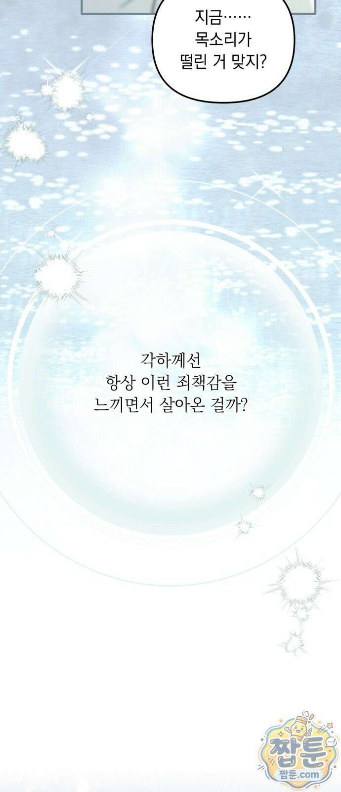 코너트 성 집사로 살아남기 38화 52