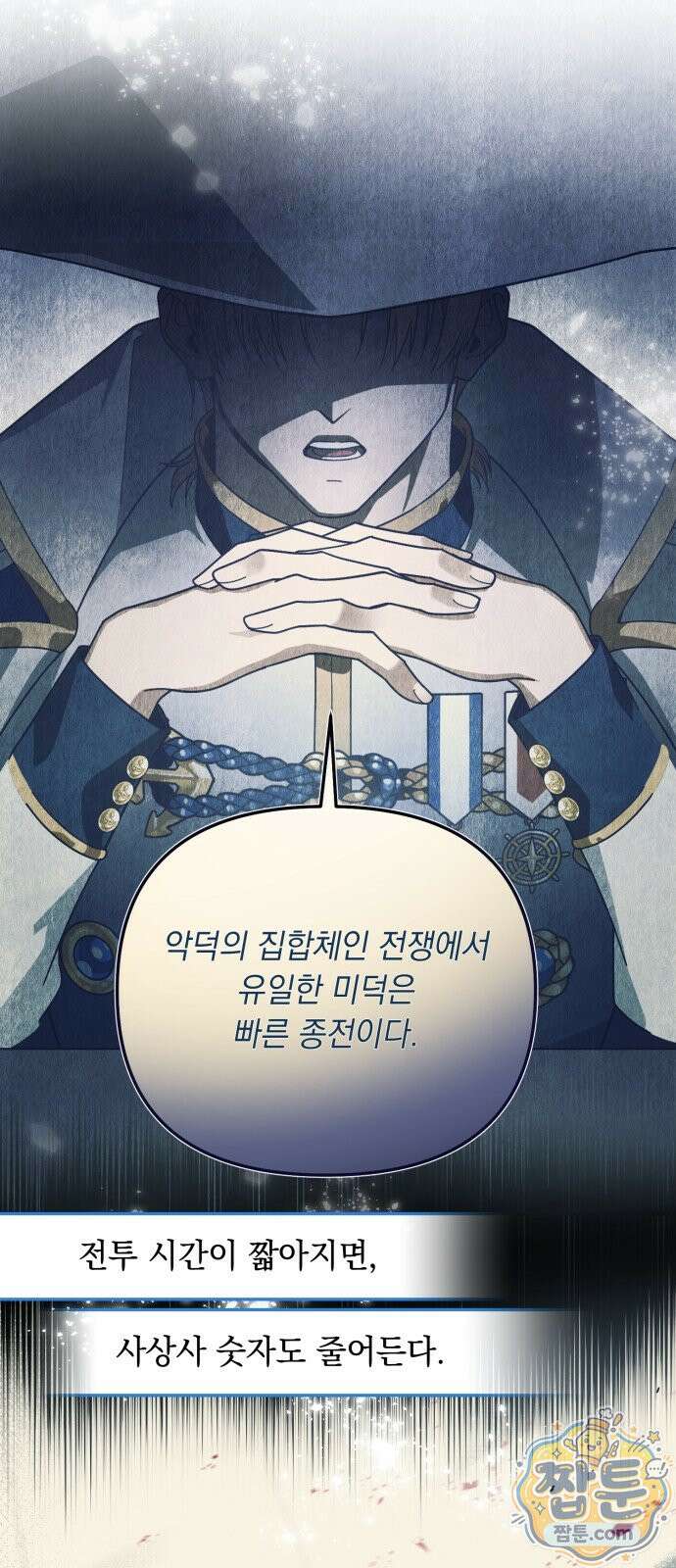 코너트 성 집사로 살아남기 38화 53