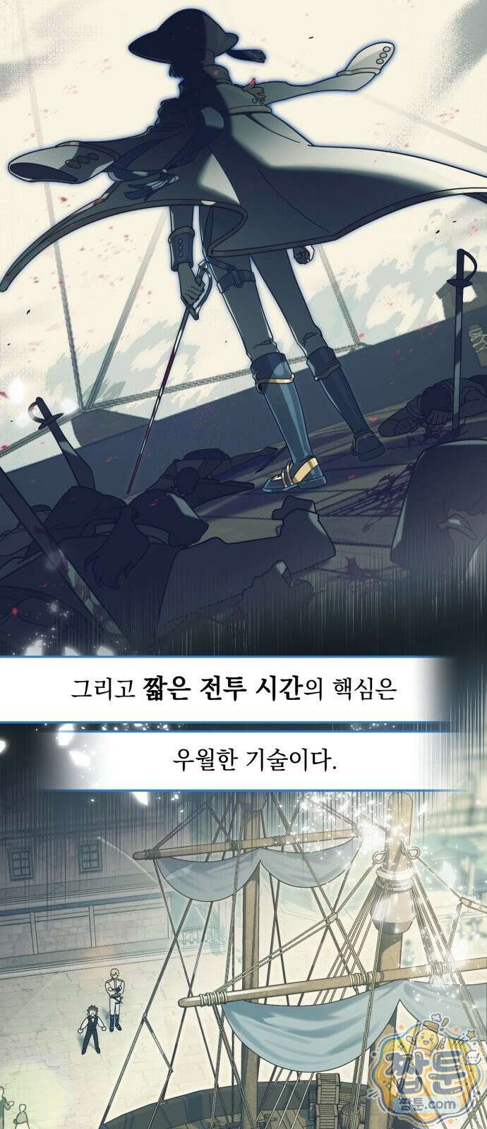 코너트 성 집사로 살아남기 38화 54
