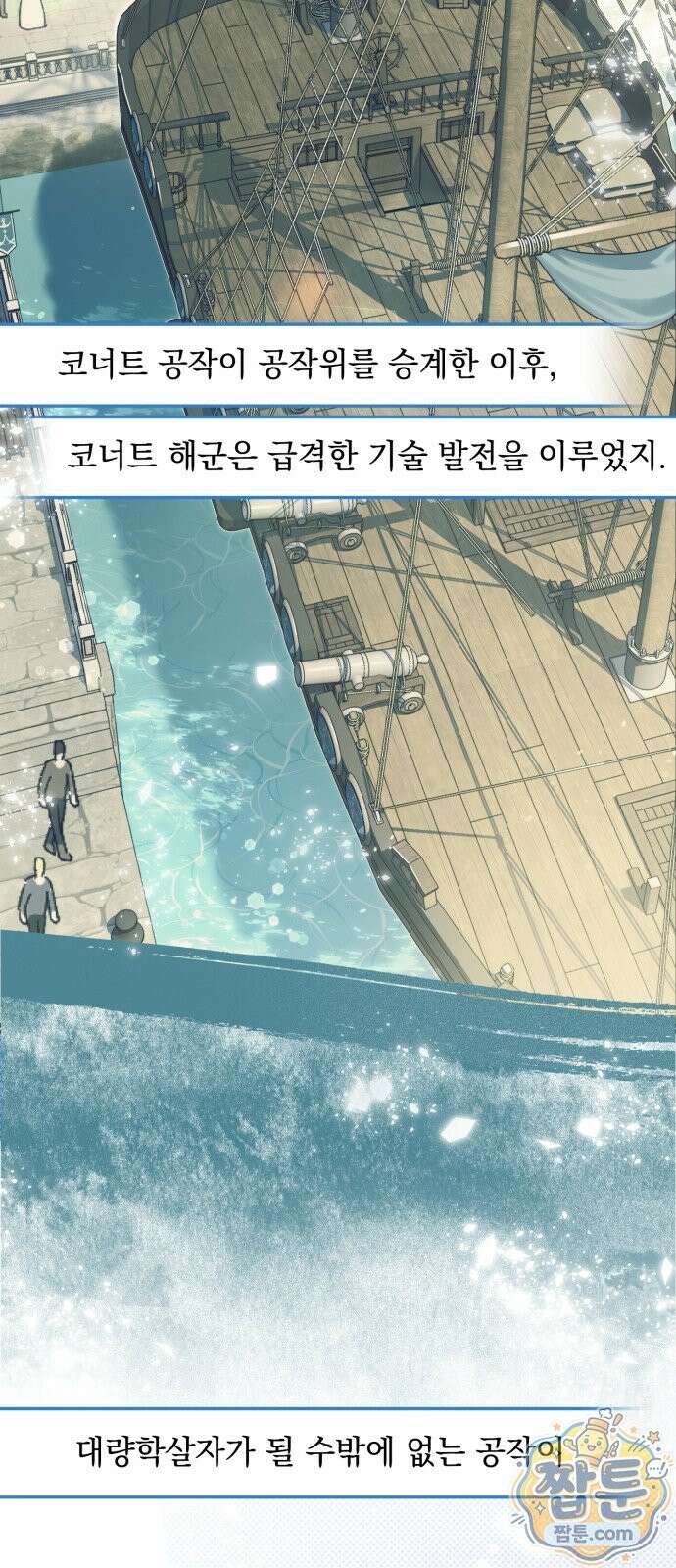 코너트 성 집사로 살아남기 38화 55