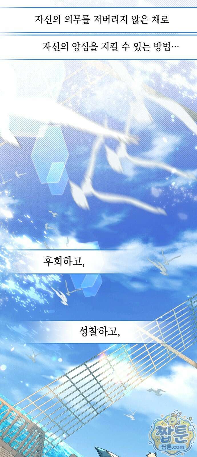 코너트 성 집사로 살아남기 38화 56
