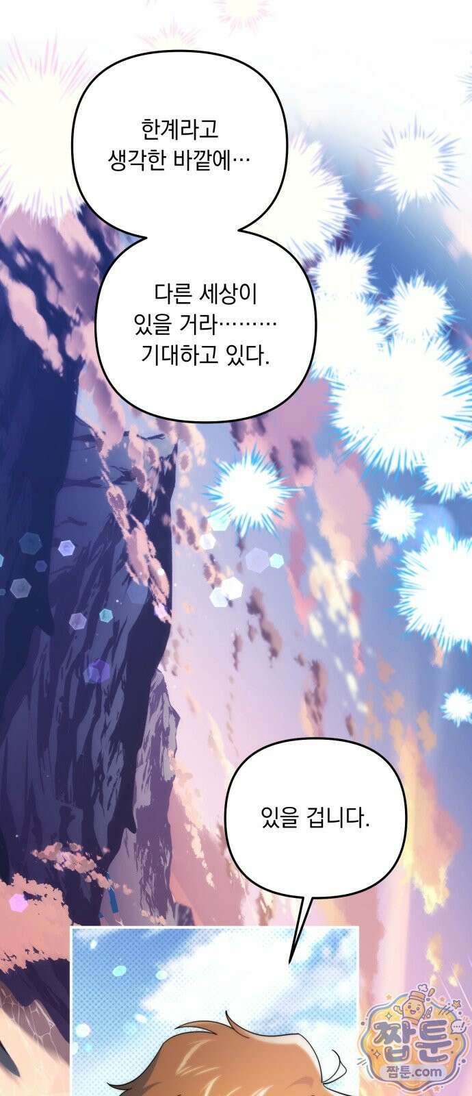 코너트 성 집사로 살아남기 38화 68