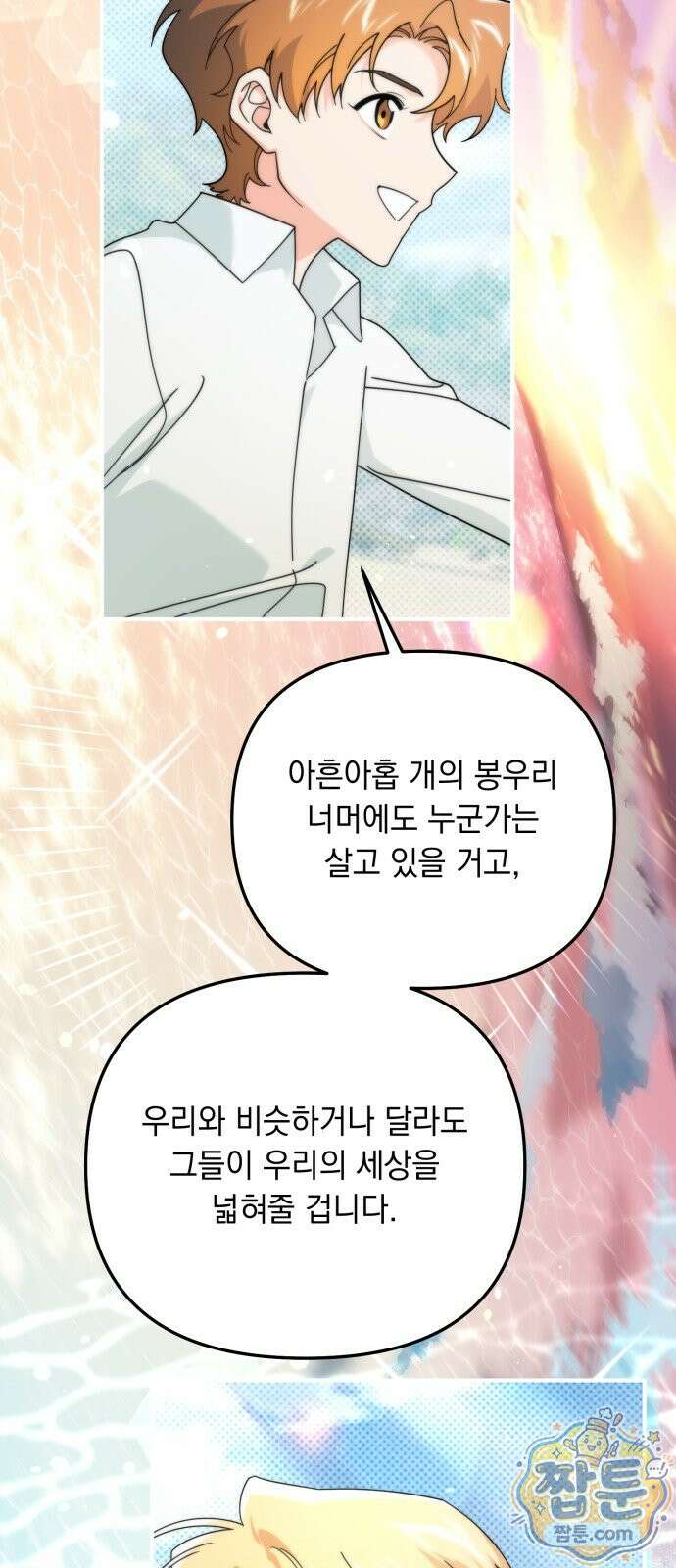 코너트 성 집사로 살아남기 38화 69