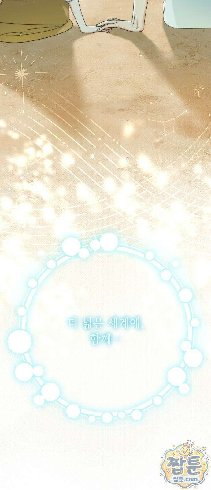 코너트 성 집사로 살아남기 38화 74