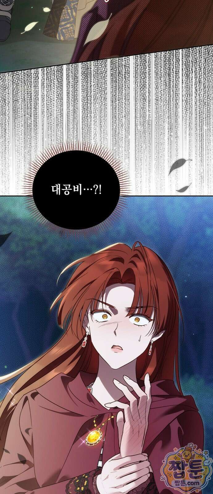 대공비가 체질입니다 51화 3