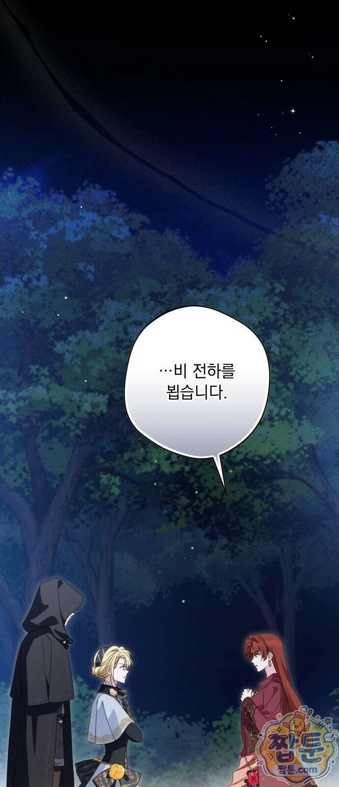 대공비가 체질입니다 51화 6