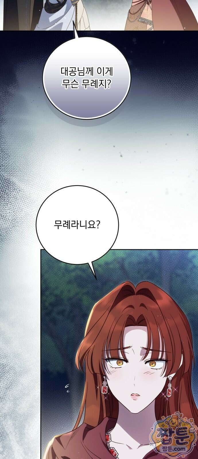 대공비가 체질입니다 51화 7