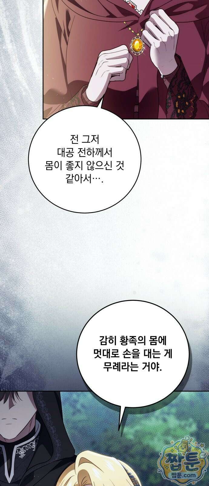 대공비가 체질입니다 51화 8
