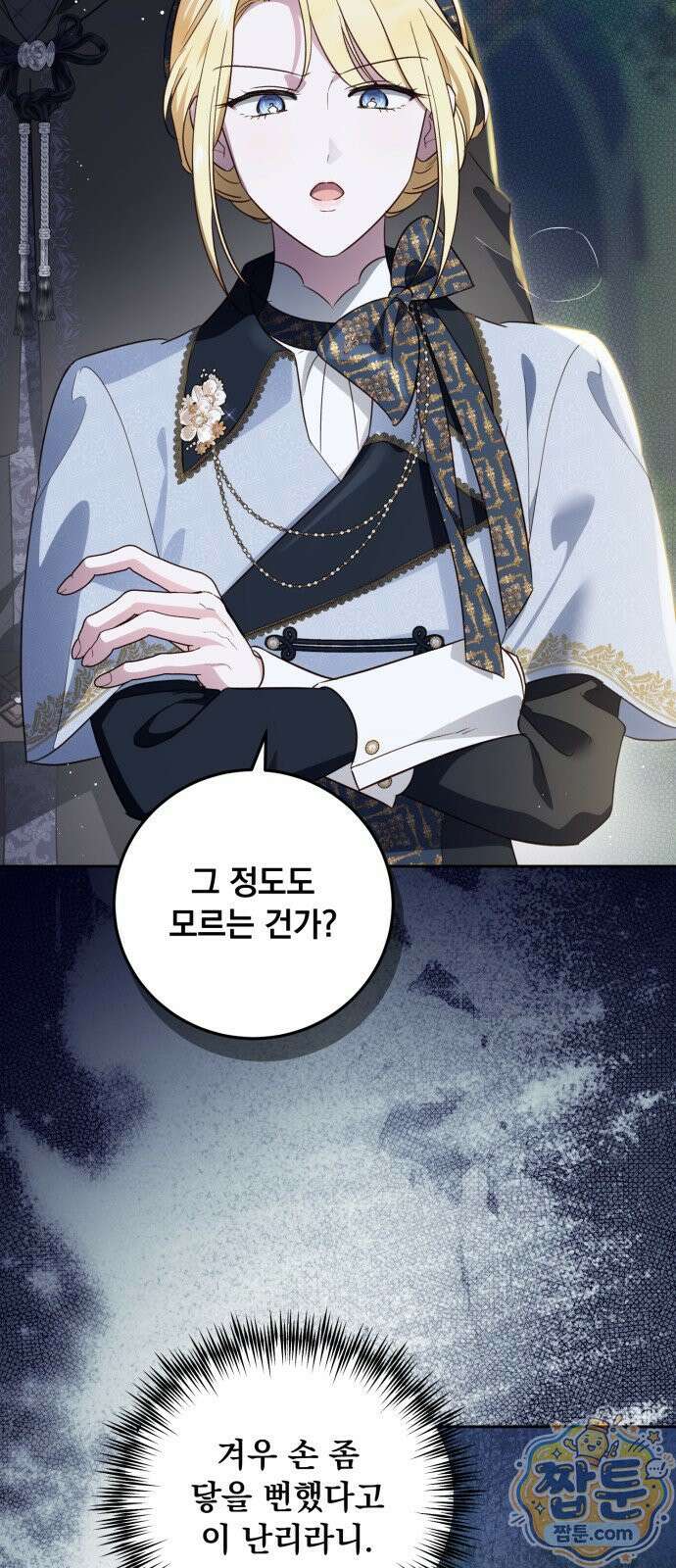 대공비가 체질입니다 51화 9