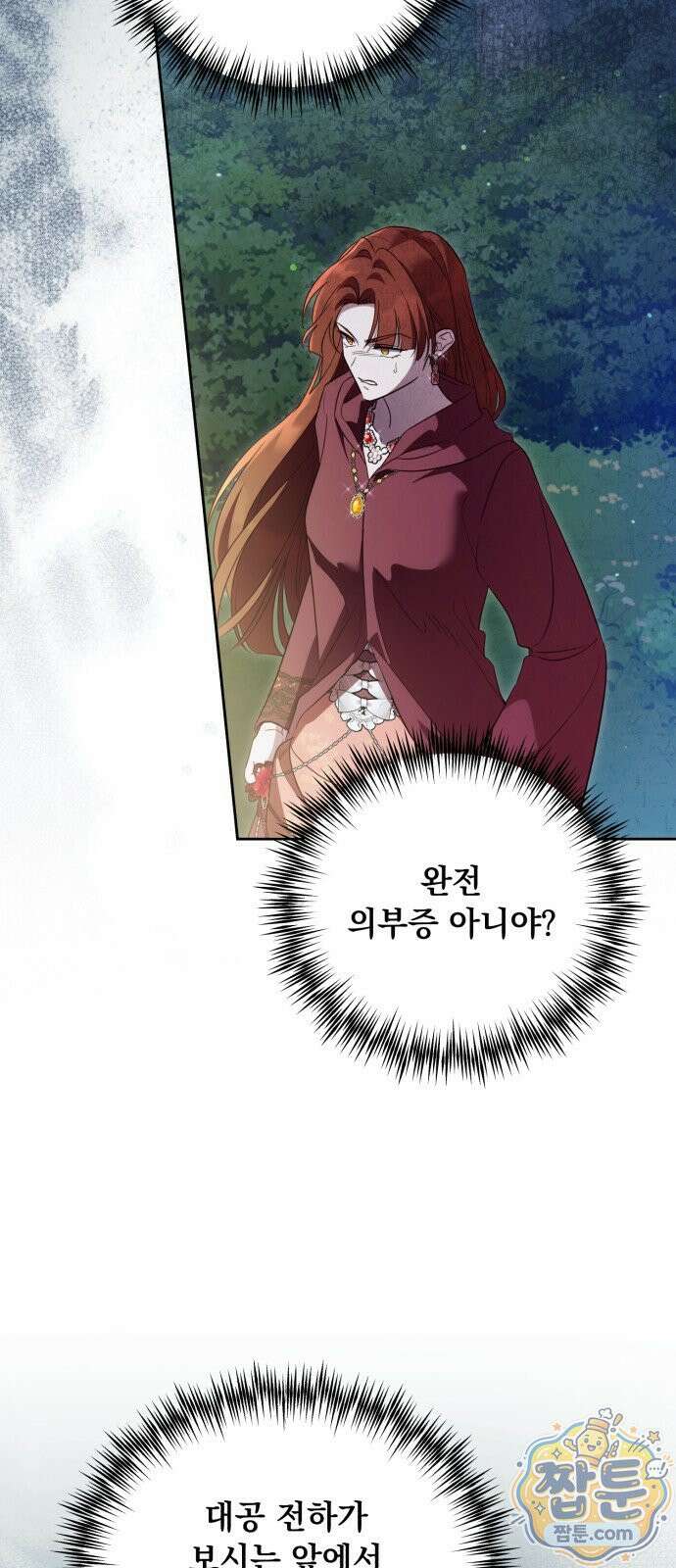 대공비가 체질입니다 51화 10