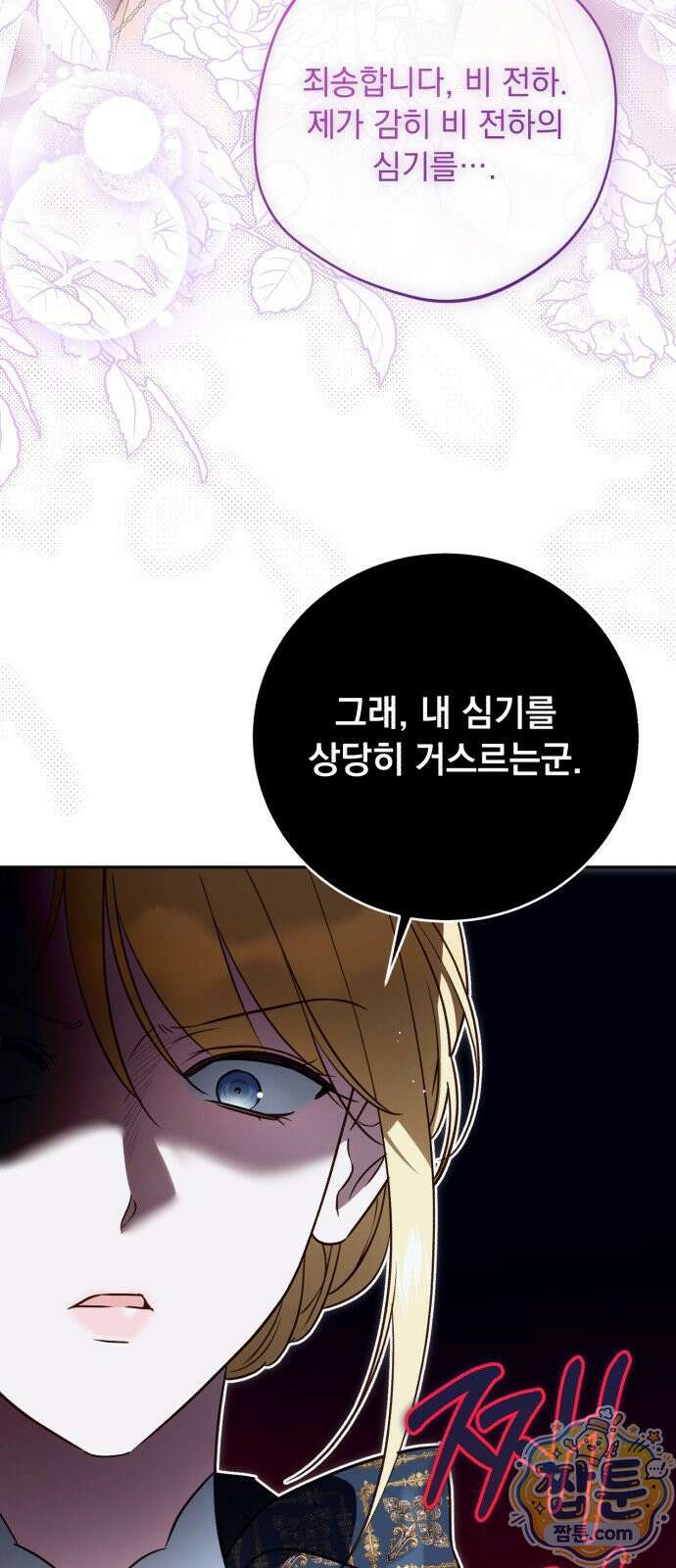 대공비가 체질입니다 51화 14