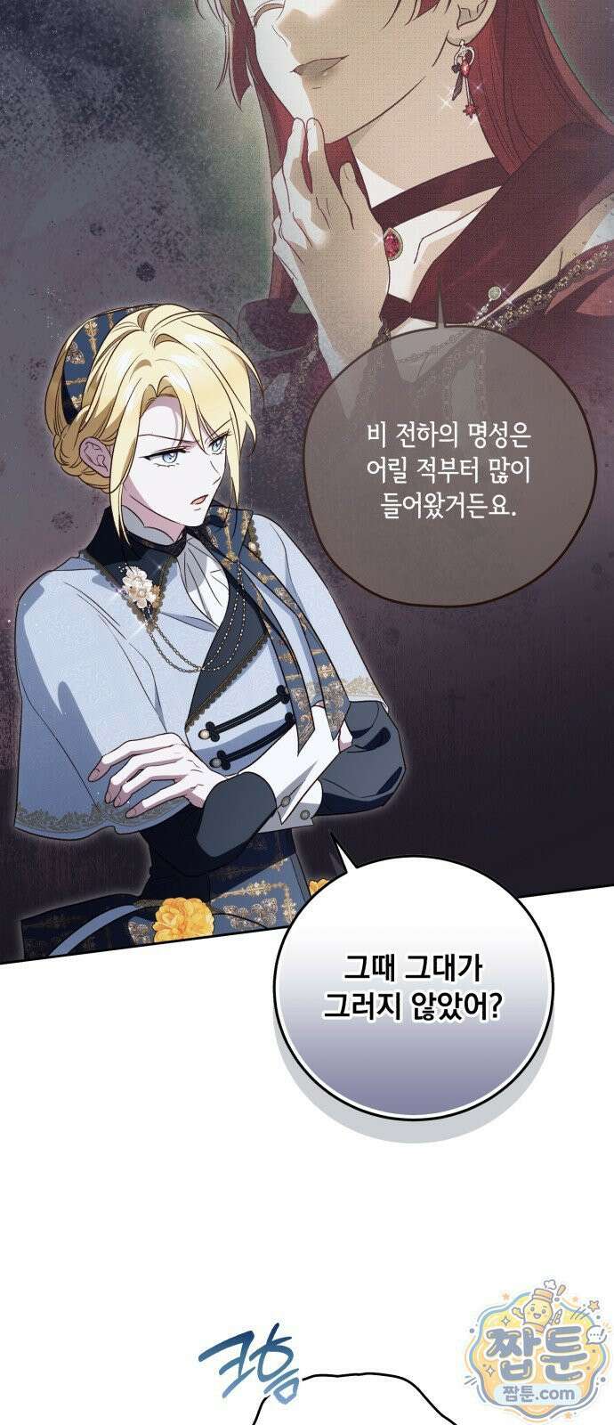 대공비가 체질입니다 51화 16