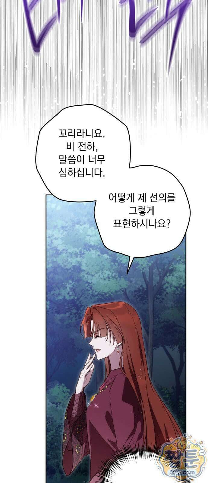 대공비가 체질입니다 51화 19