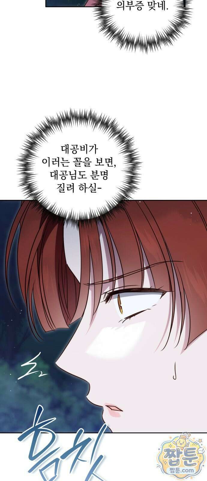 대공비가 체질입니다 51화 20