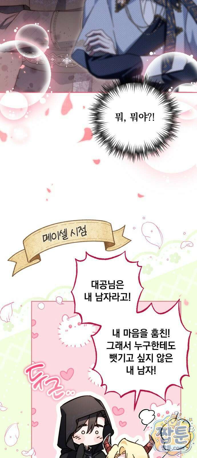 대공비가 체질입니다 51화 22