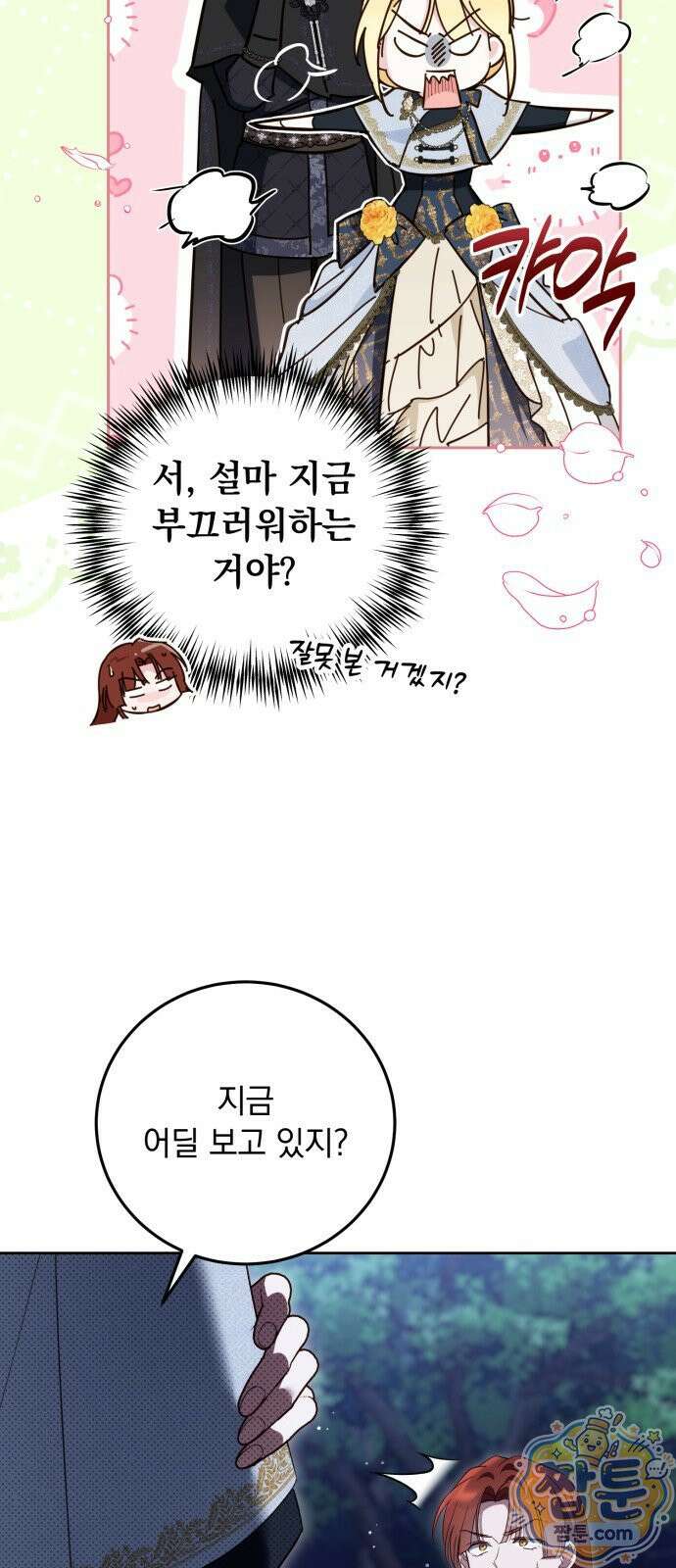 대공비가 체질입니다 51화 23