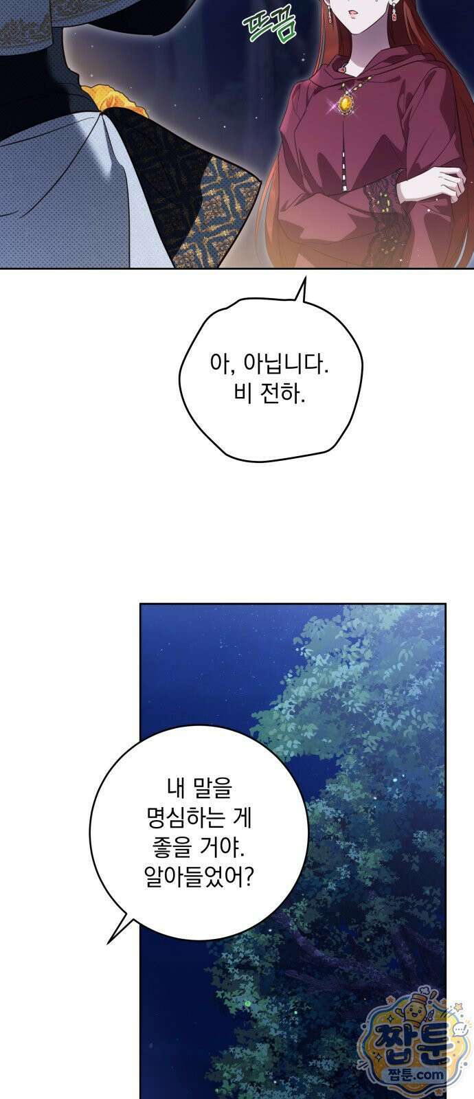 대공비가 체질입니다 51화 24