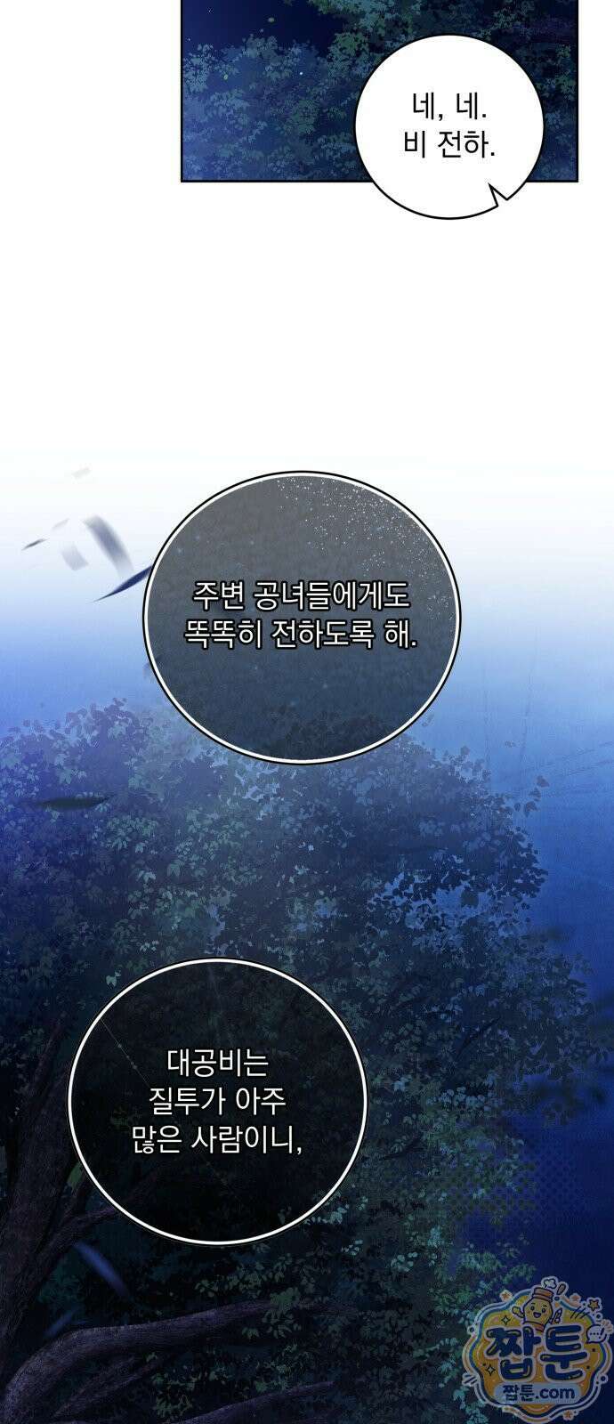 대공비가 체질입니다 51화 25