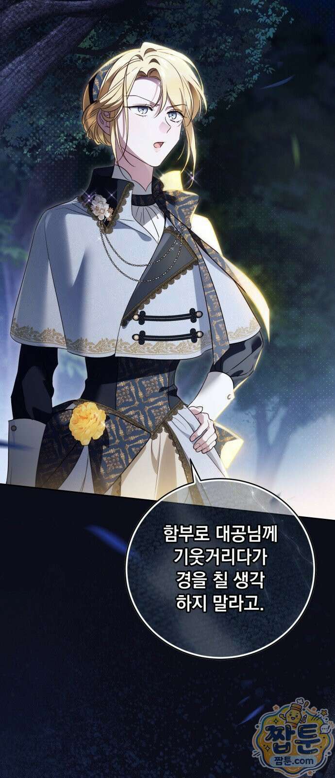 대공비가 체질입니다 51화 26