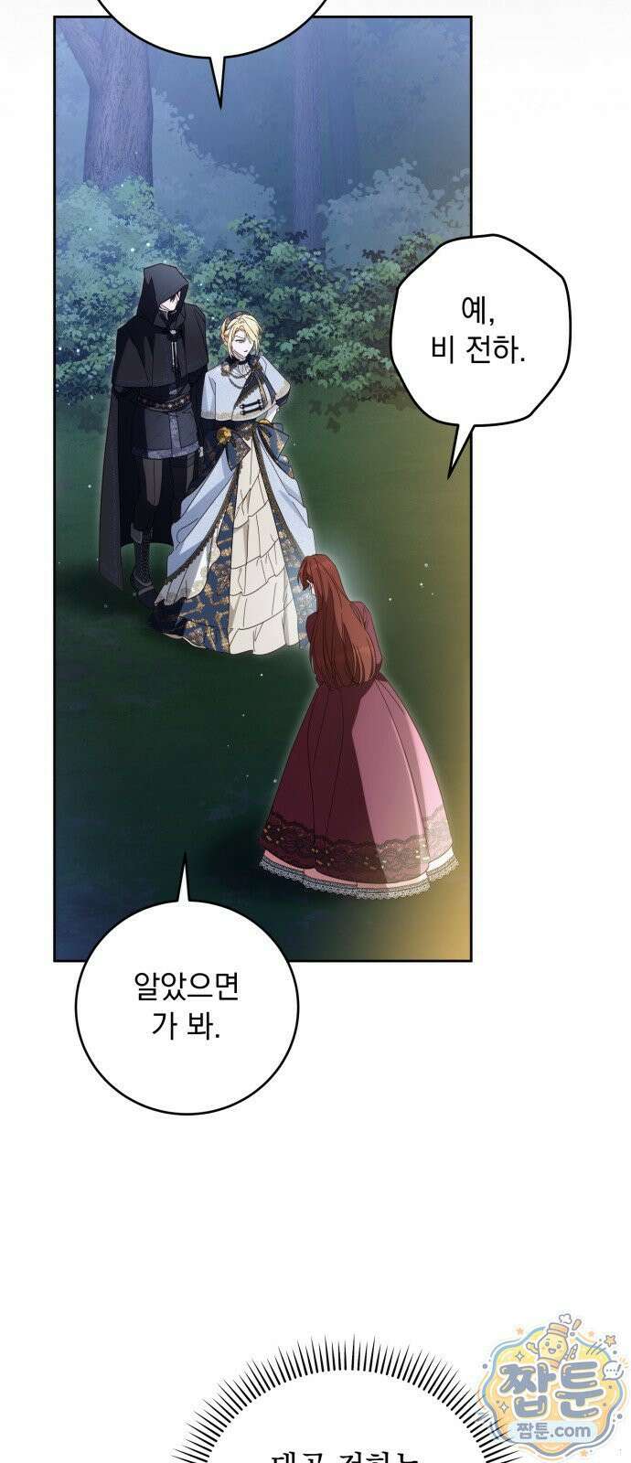 대공비가 체질입니다 51화 28