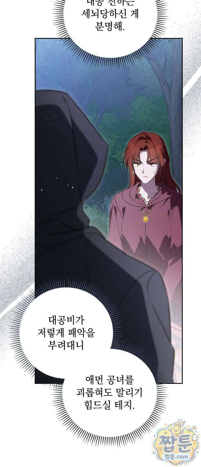 대공비가 체질입니다 51화 29