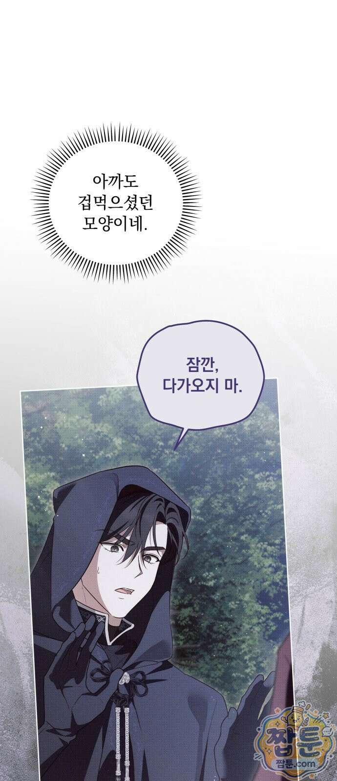 대공비가 체질입니다 51화 30