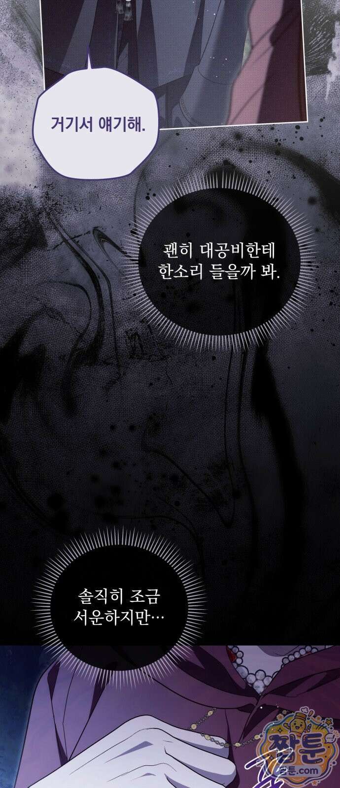 대공비가 체질입니다 51화 31