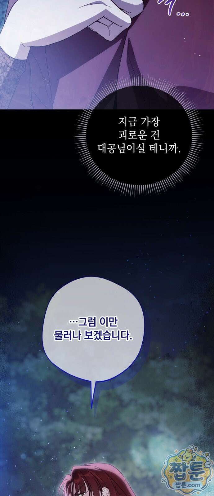 대공비가 체질입니다 51화 32
