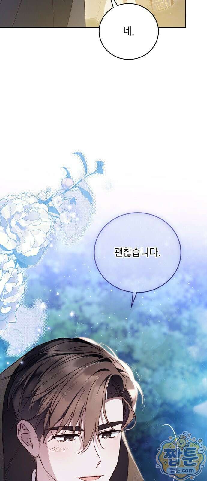 대공비가 체질입니다 51화 36