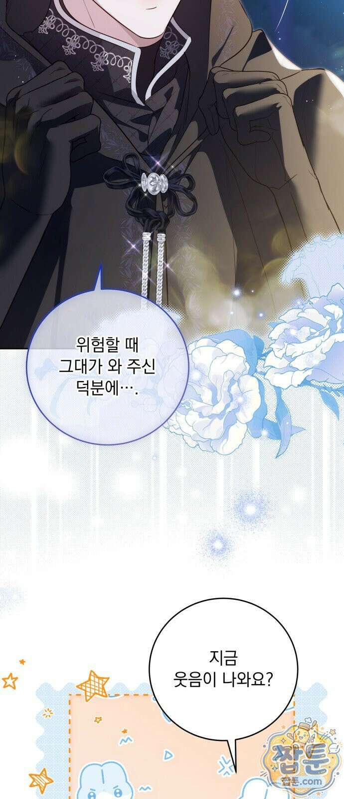 대공비가 체질입니다 51화 37