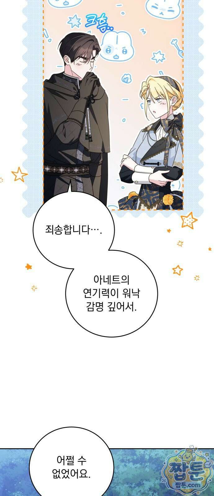 대공비가 체질입니다 51화 38