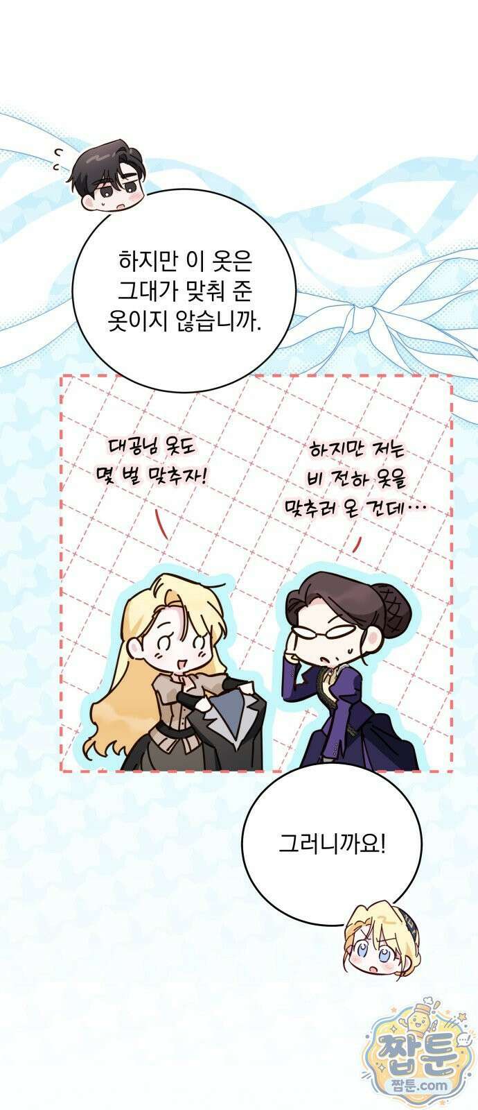 대공비가 체질입니다 51화 41