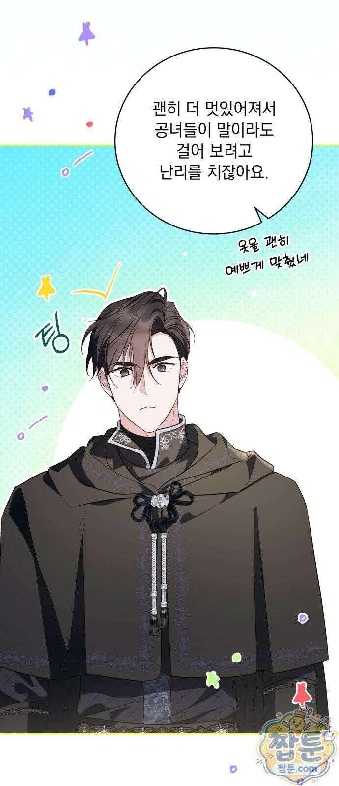 대공비가 체질입니다 51화 42