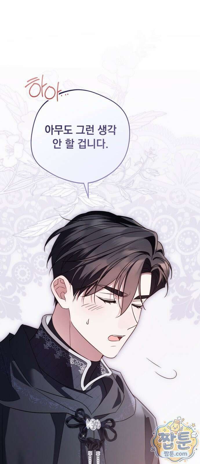 대공비가 체질입니다 51화 43