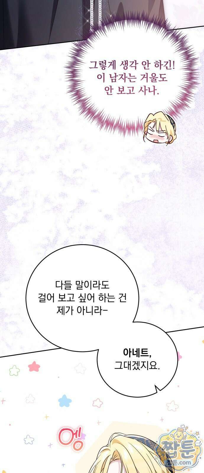 대공비가 체질입니다 51화 44