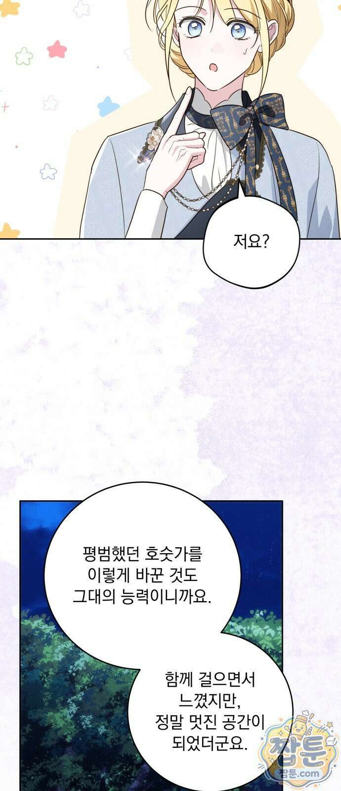 대공비가 체질입니다 51화 45