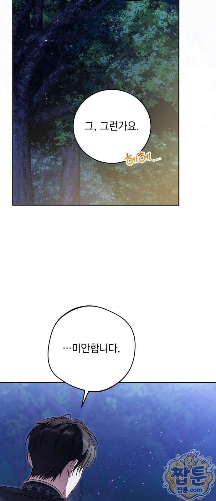 대공비가 체질입니다 51화 46