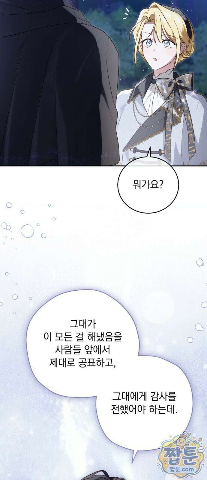 대공비가 체질입니다 51화 47
