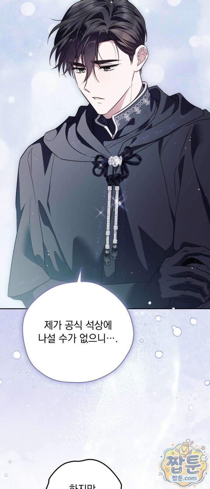 대공비가 체질입니다 51화 48