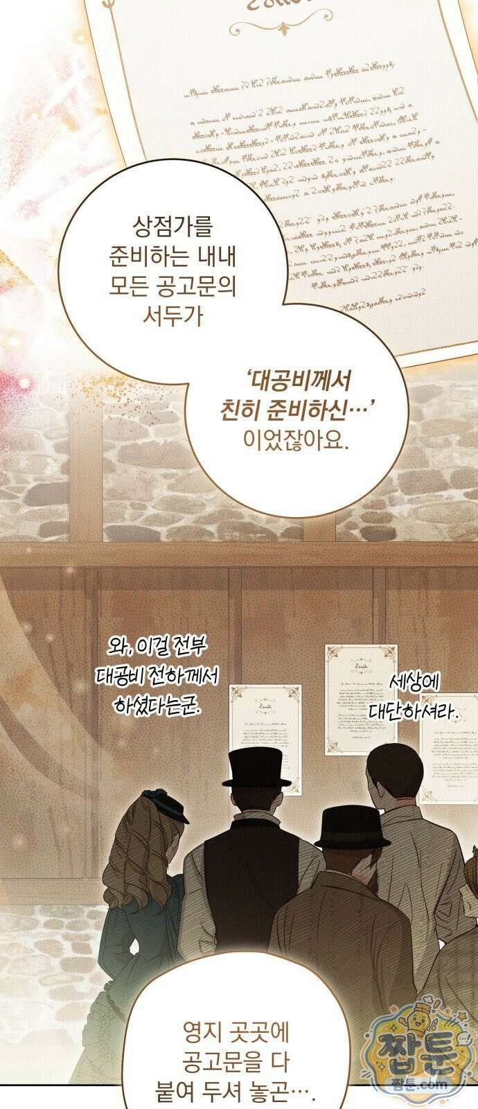 대공비가 체질입니다 51화 50